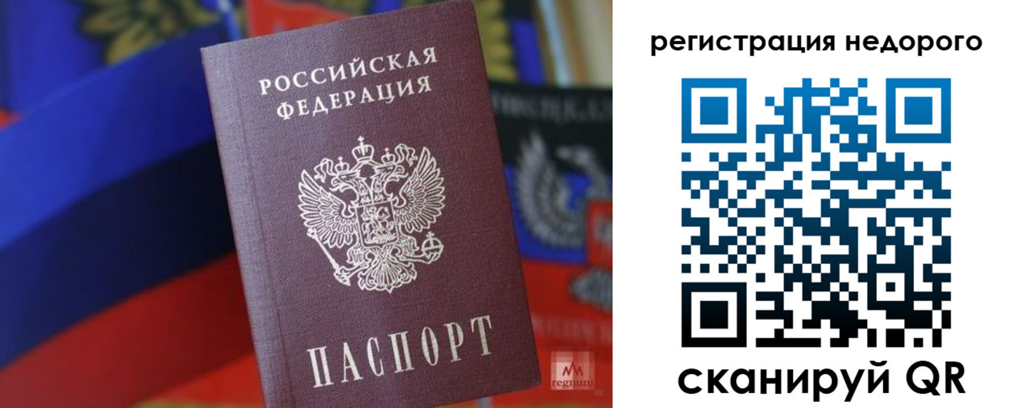 временная регистрация надежно в Заозёрске