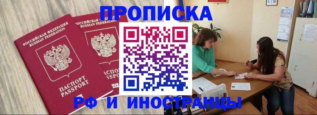 прописка для школы в Заозёрске
