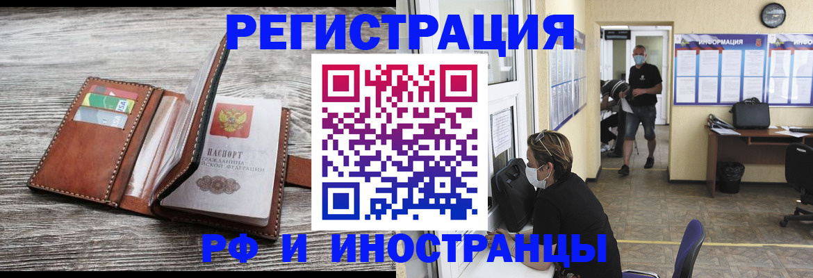 прописка 2025 в Заозёрске