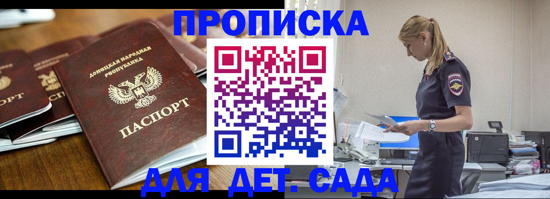прописка ребенка в Заозёрске