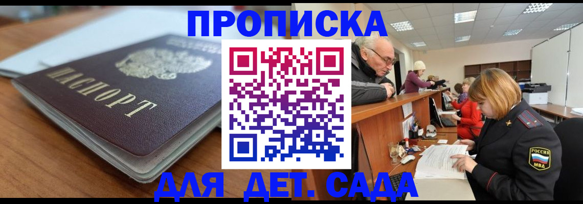 прописка штамп в Заозёрске