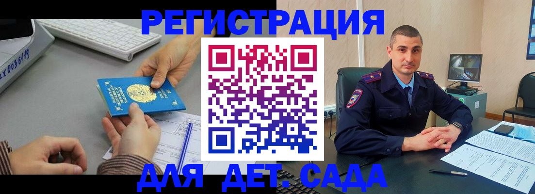 регистрация для дет. сада в Заозёрске