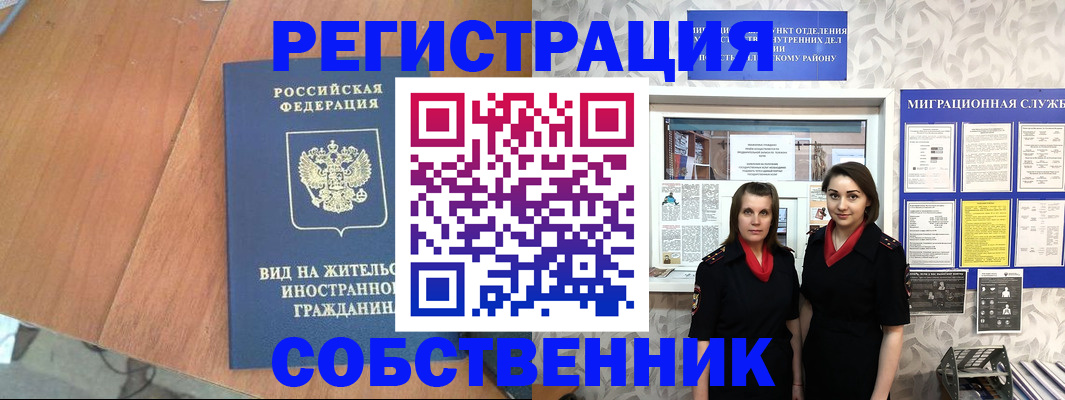 прописка 2025 в Заозёрске