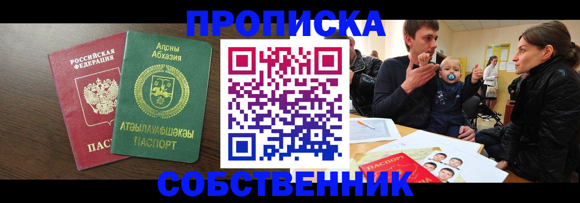 временная регистрация недорого в Заозёрске